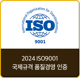 2024 ISO9001 국제규격 품질 경영 인증